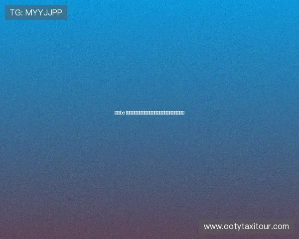 九州bet娱乐平台安全保障措施详解保障玩家资金与信息安全